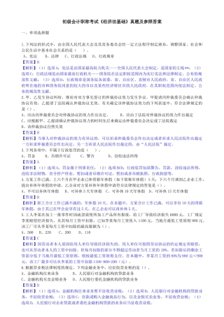 2025年初级财务笔试题答案