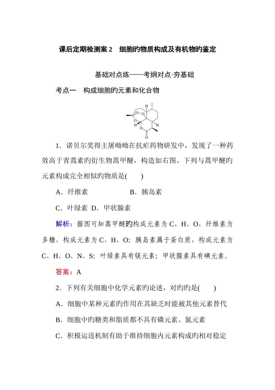 2025年高中生物重要知识点讲解及练习_第1页