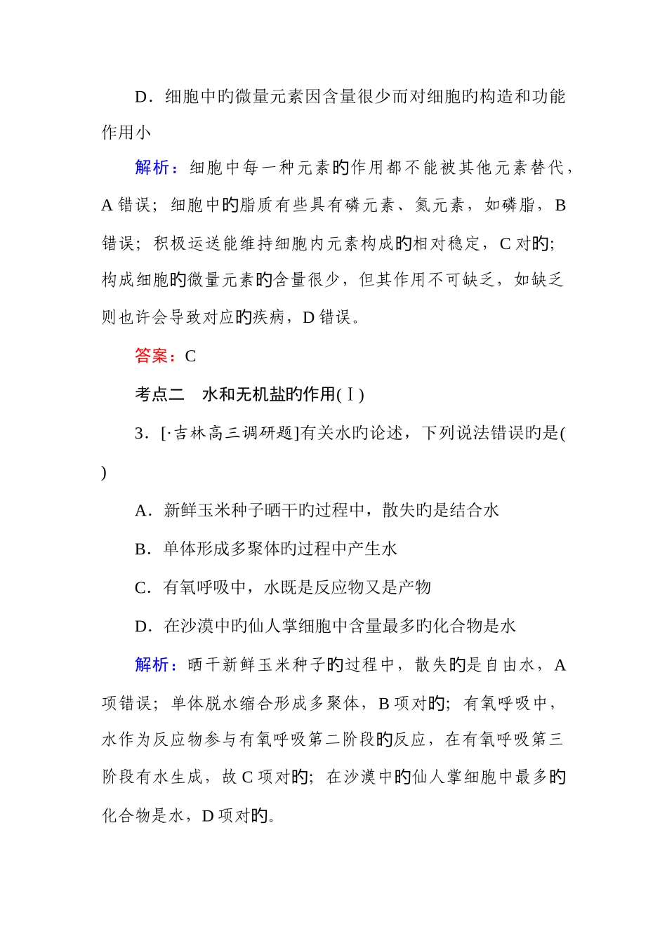 2025年高中生物重要知识点讲解及练习_第2页