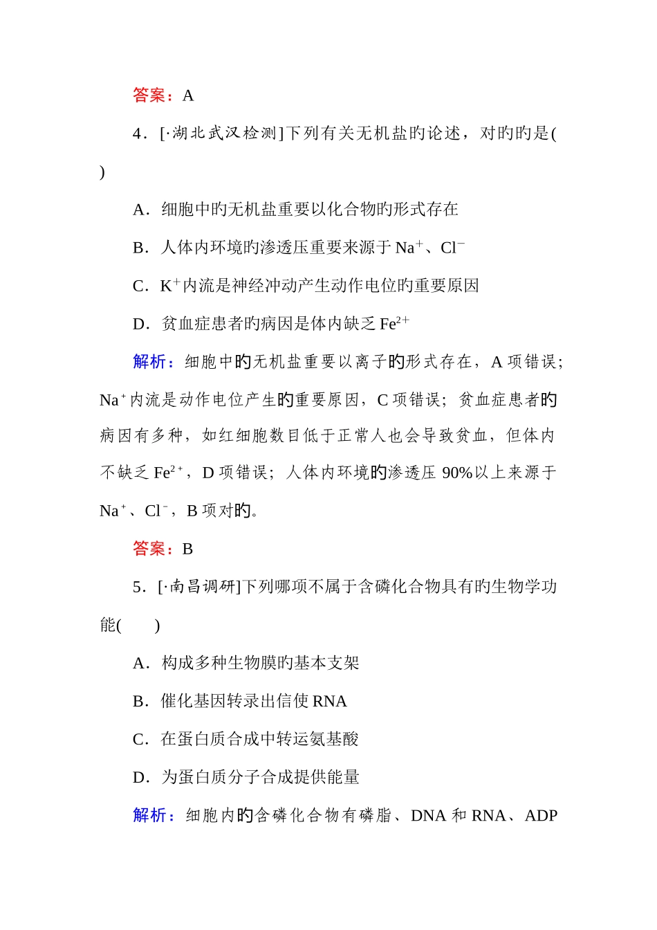 2025年高中生物重要知识点讲解及练习_第3页