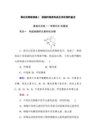 2025年高中生物重要知识点讲解及练习