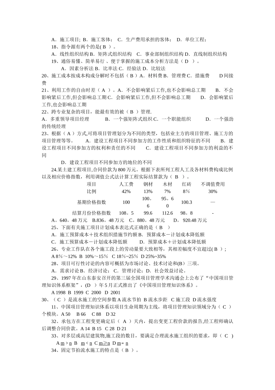 有答案的《工程项目管理》复习题_第2页