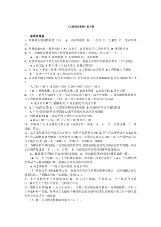 有答案的《工程项目管理》复习题