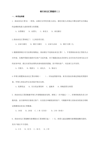 2025年银行承兑汇票题库二