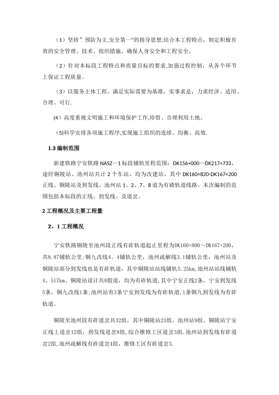 有碴轨道及道岔施工方案_第3页