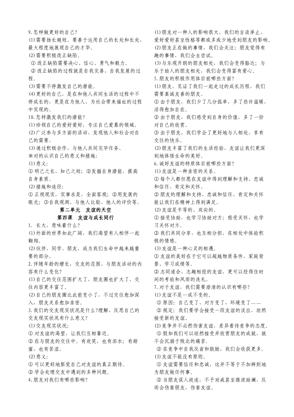 2025年七年级上册道德与法治知识点总结讲课稿_第3页