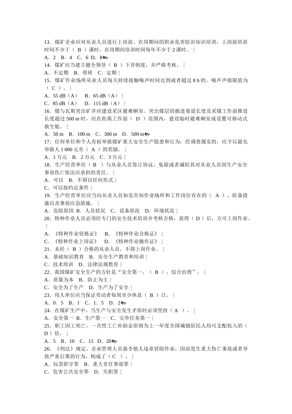 2025年煤矿安全监测监控工题库标准答案_第2页