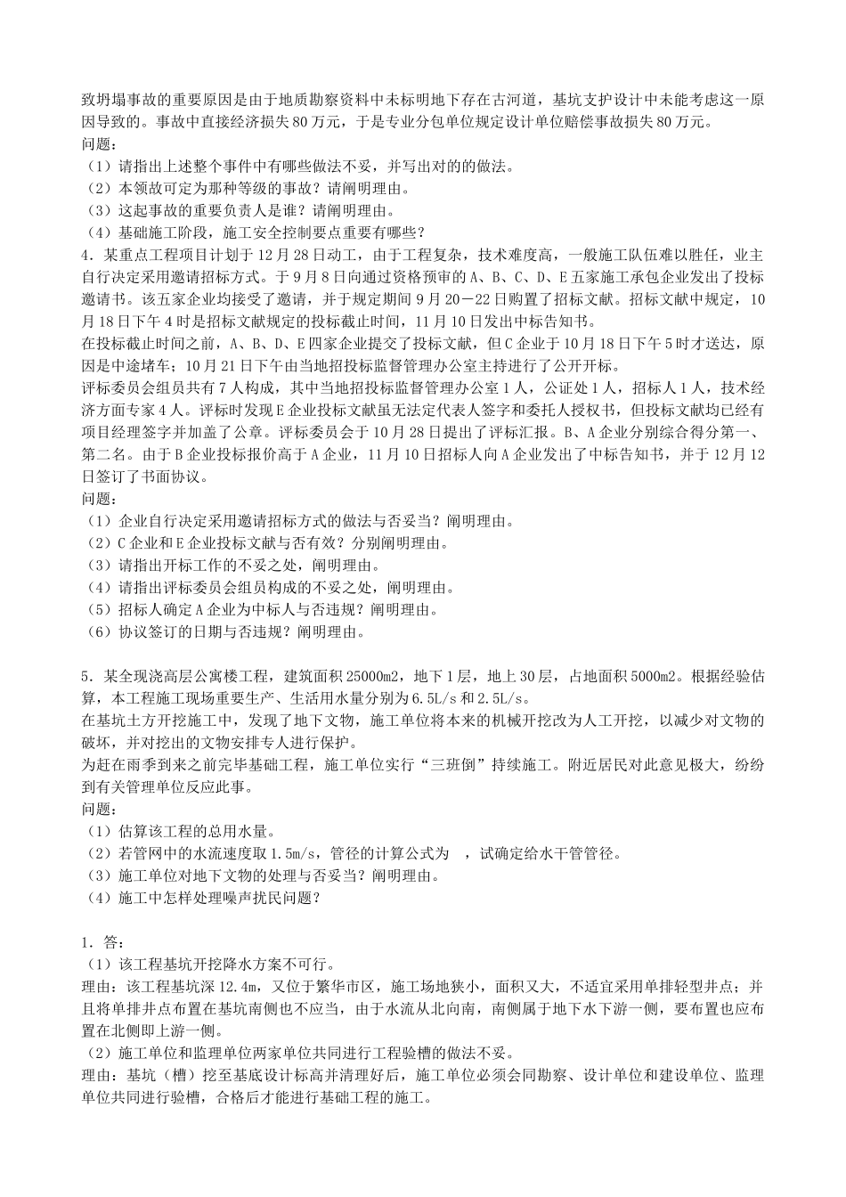 2025年一级建造师建筑工程案例_第2页