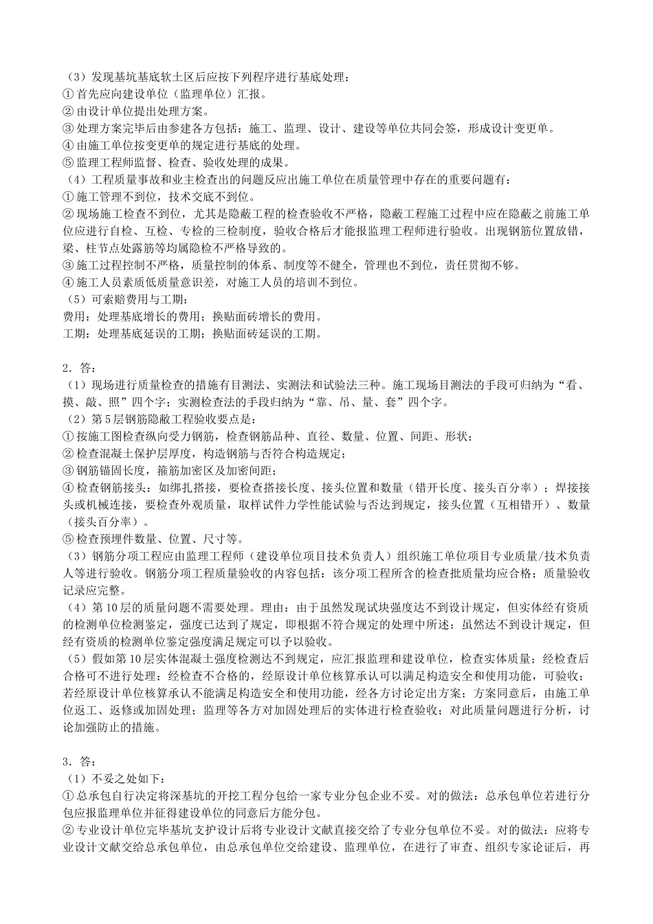 2025年一级建造师建筑工程案例_第3页