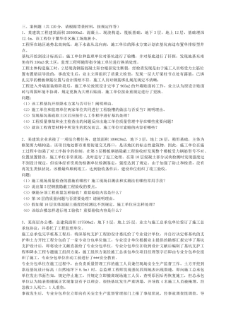 2025年一级建造师建筑工程案例