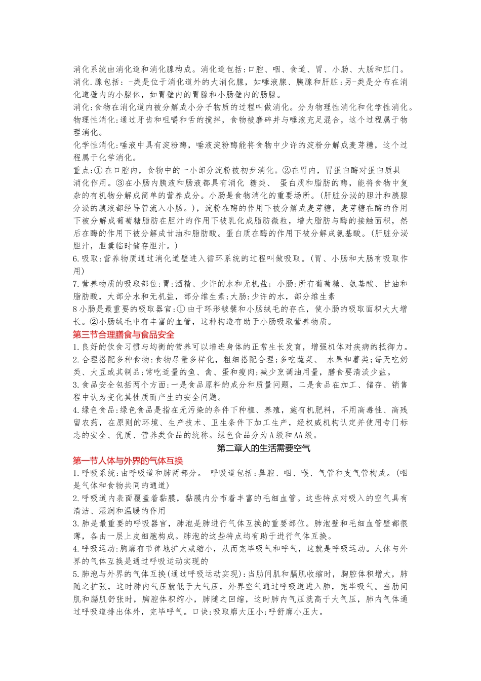 2025年七年级下册生物知识点学习资料_第2页