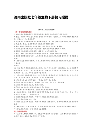 2025年七年级下册生物知识点学习资料
