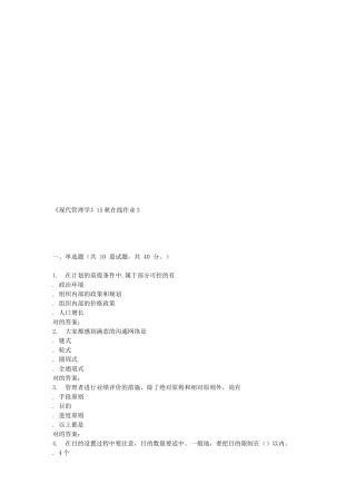 2025年兰大《现代管理学》在线作业