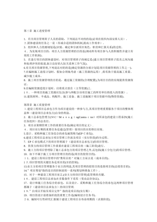 2025年建设工程施工管理各章考点80会考