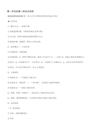 2025年高一历史必修二知识点总结