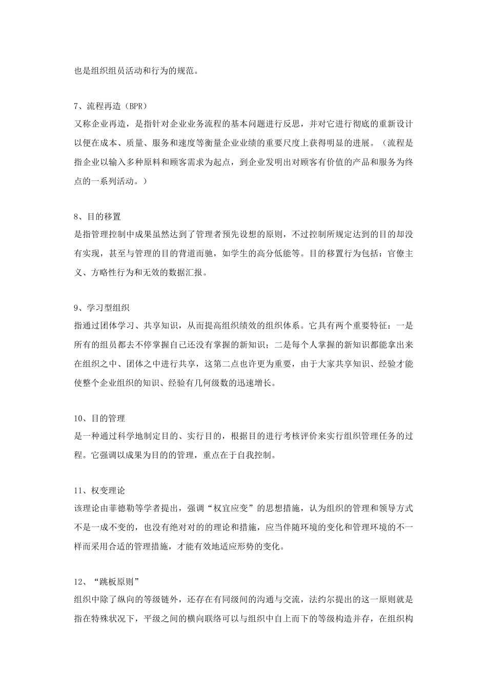 2025年管理学题库及答案_第2页