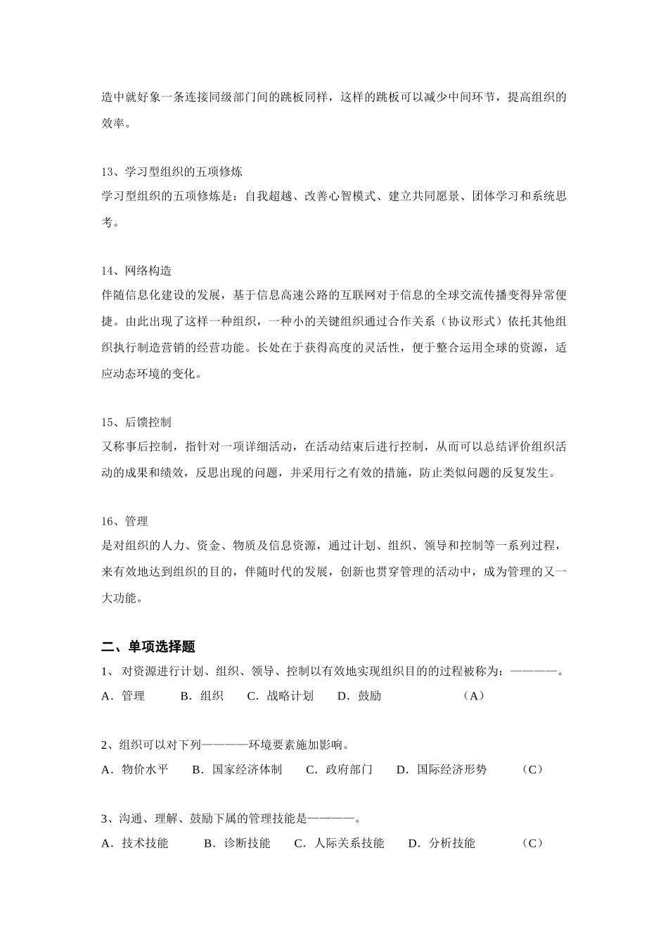 2025年管理学题库及答案_第3页