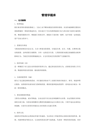 2025年管理学题库及答案