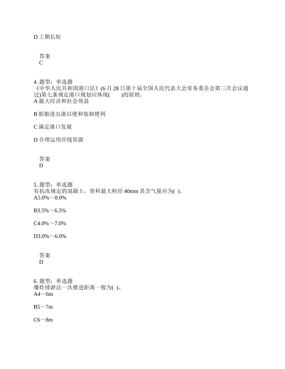 2025年一级建造师考试港口与航道工程题库100题含答案第251版_第2页