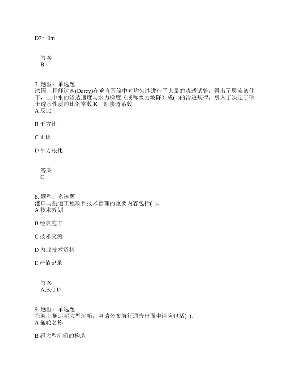 2025年一级建造师考试港口与航道工程题库100题含答案第251版_第3页