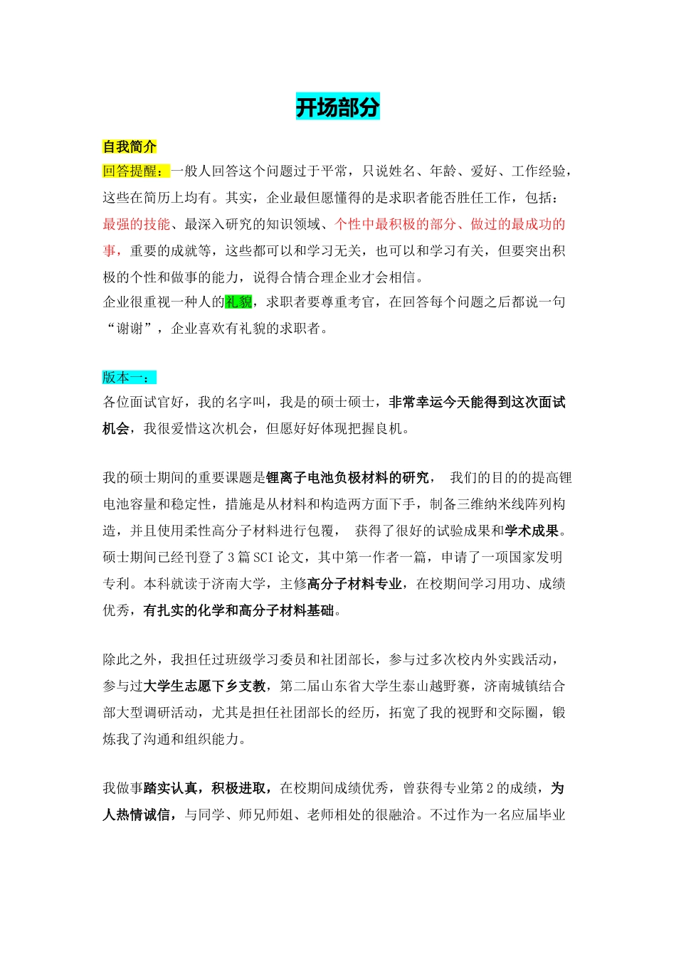 2025年一对一面试注意问题上课讲义_第2页