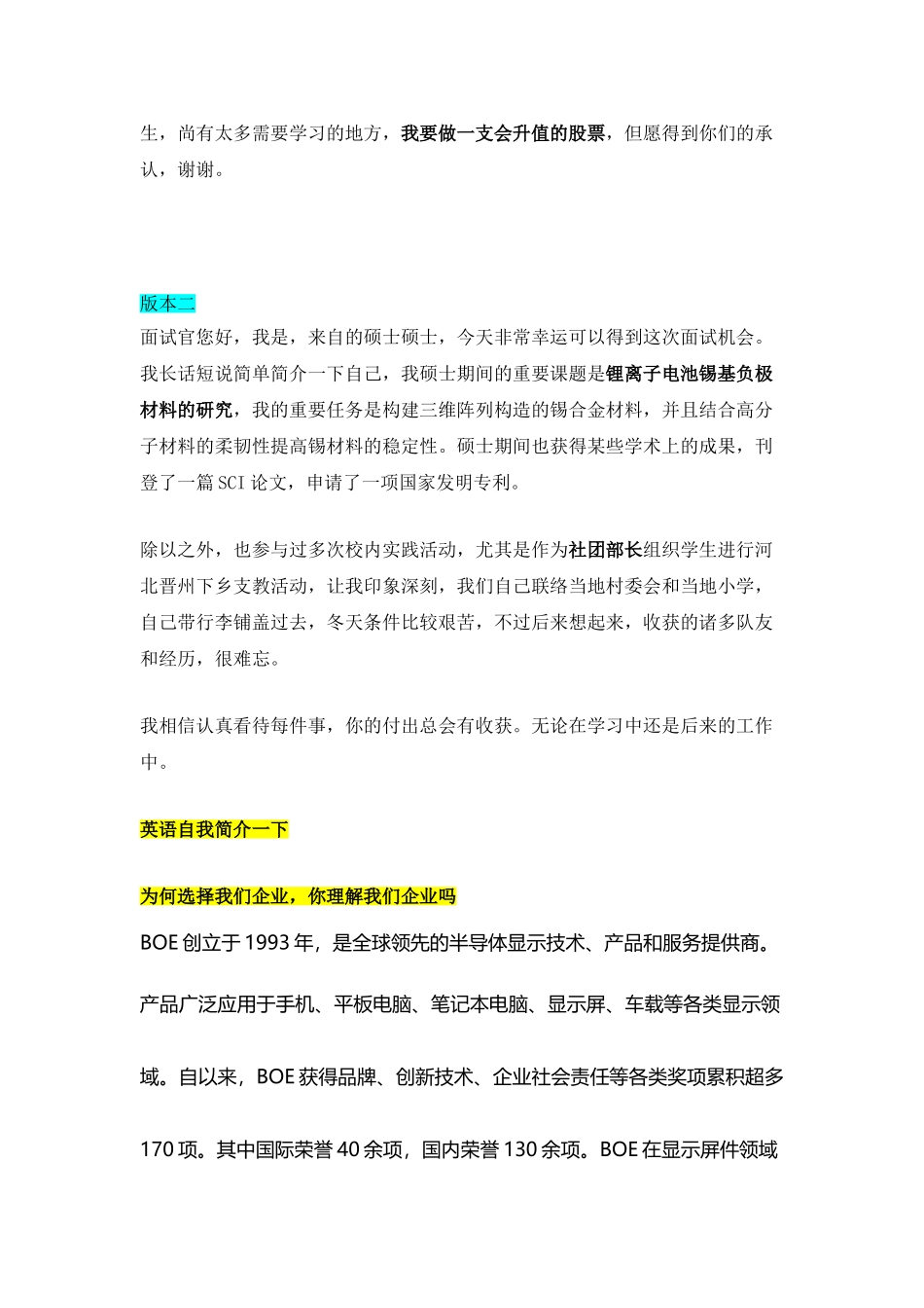 2025年一对一面试注意问题上课讲义_第3页