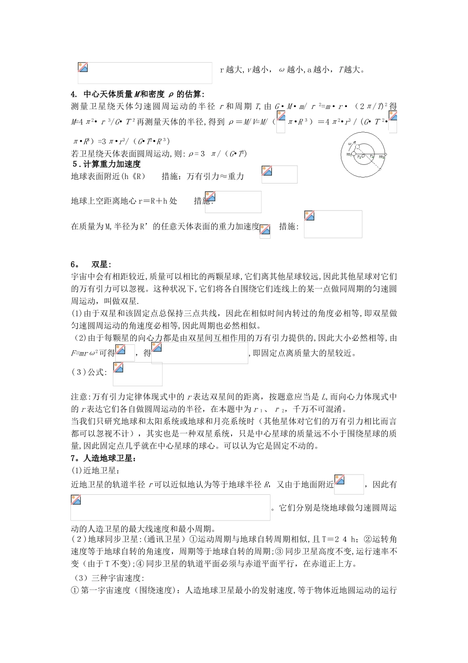 2025年万有引力与航天知识点总结范本_第2页