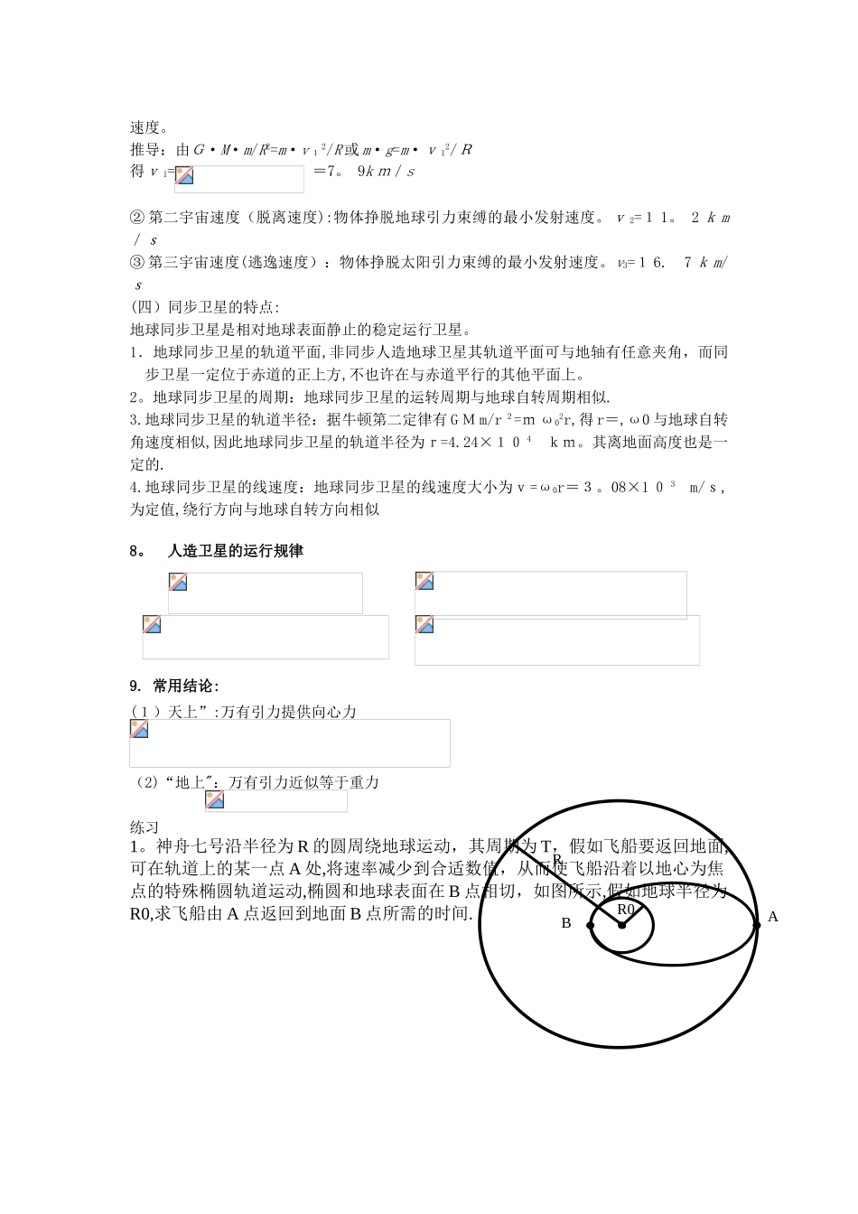 2025年万有引力与航天知识点总结范本_第3页
