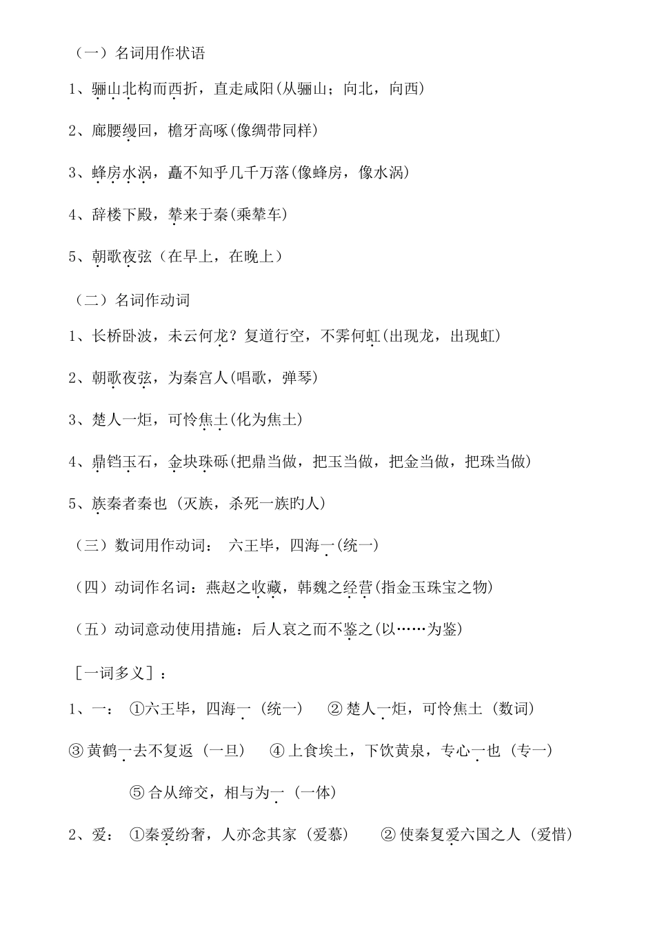 2025年阿房宫赋知识点总结_第3页