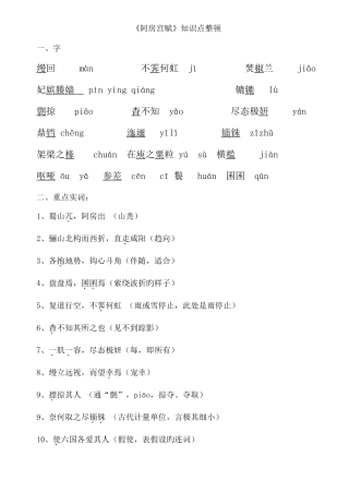 2025年阿房宫赋知识点总结