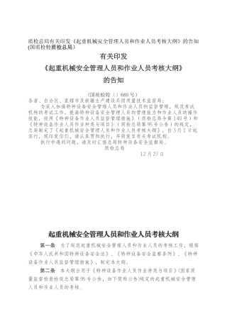 2025年起重机械安全管理人员和作业人员考核大纲