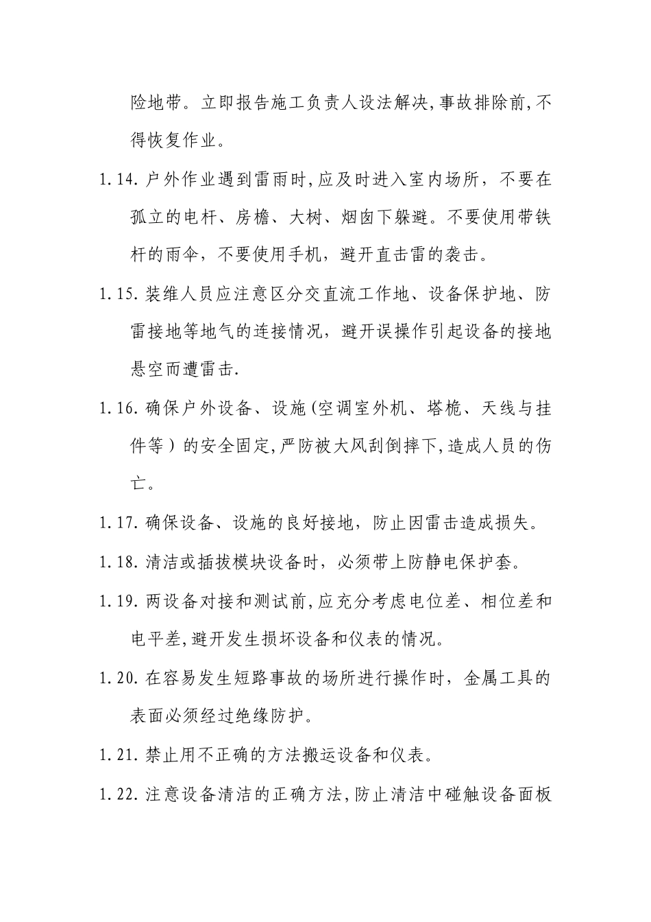 有线宽带装维安全生产规范_第3页