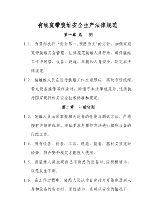 有线宽带装维安全生产规范