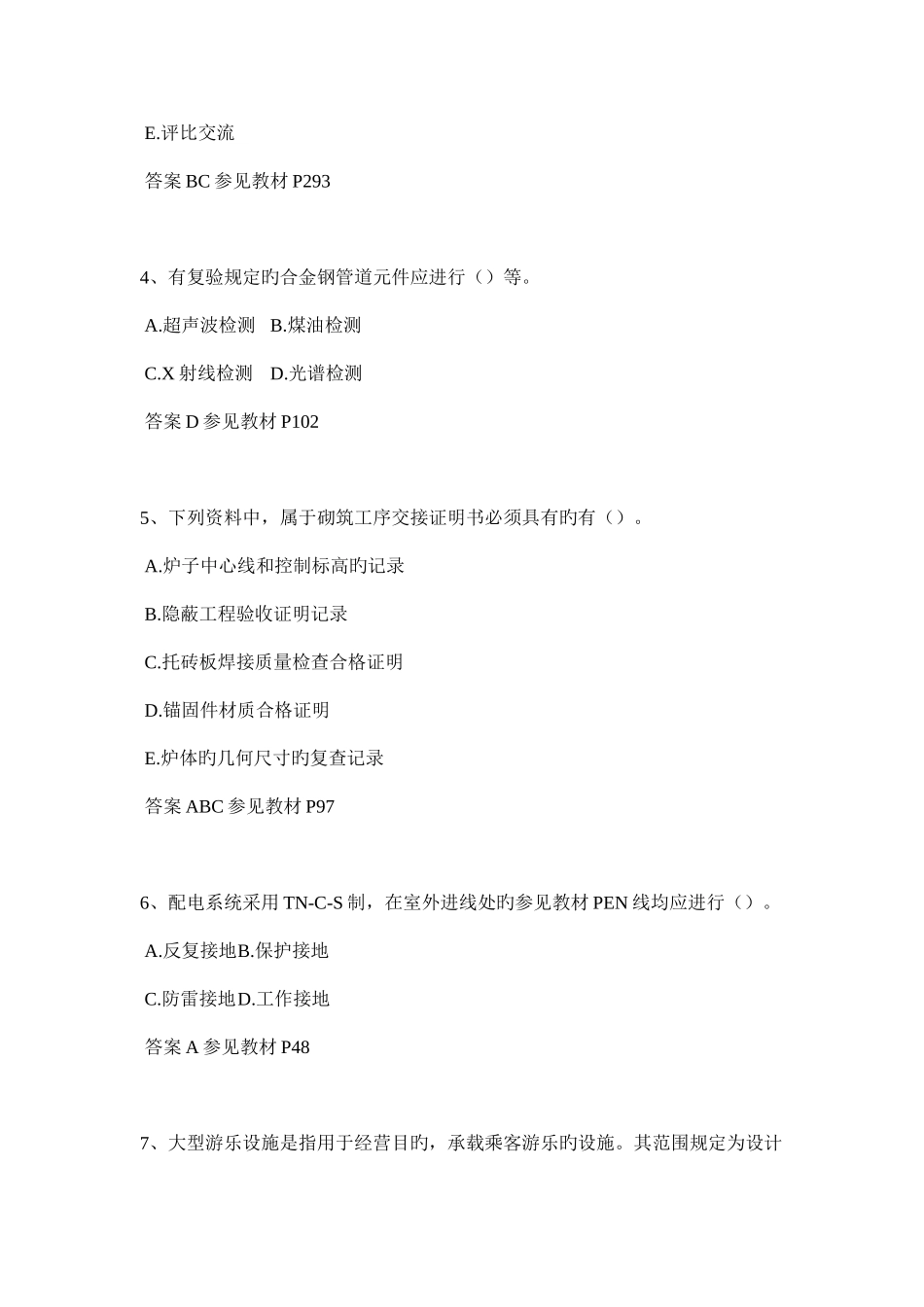 2025年青海省二级建造师建设工程施工管理试题_第2页