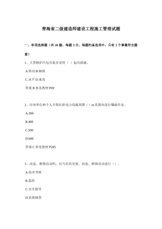 2025年青海省二级建造师建设工程施工管理试题