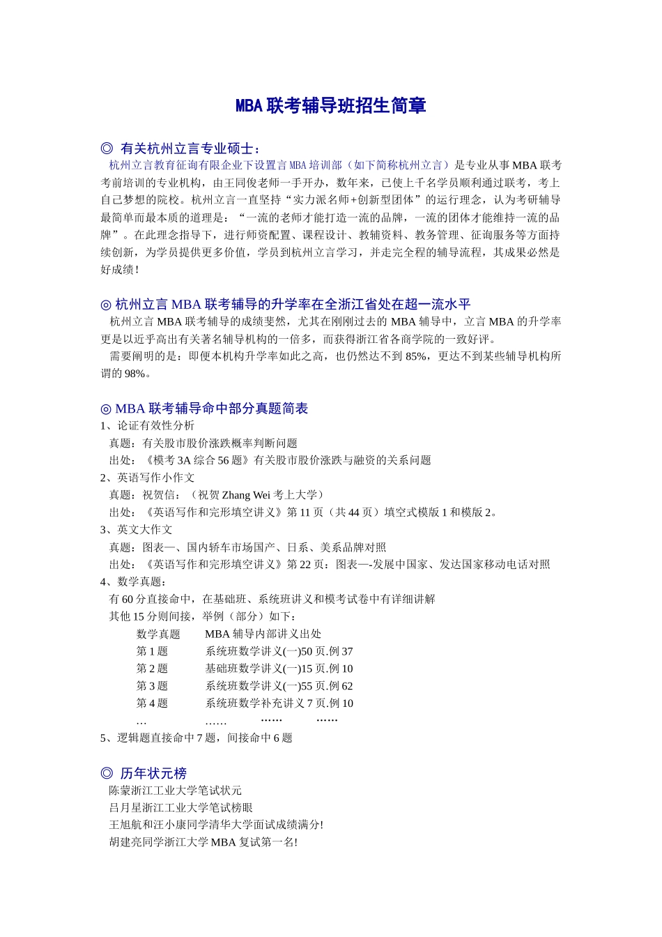 2025年杭州立言MBA联考辅导招生简章_第1页