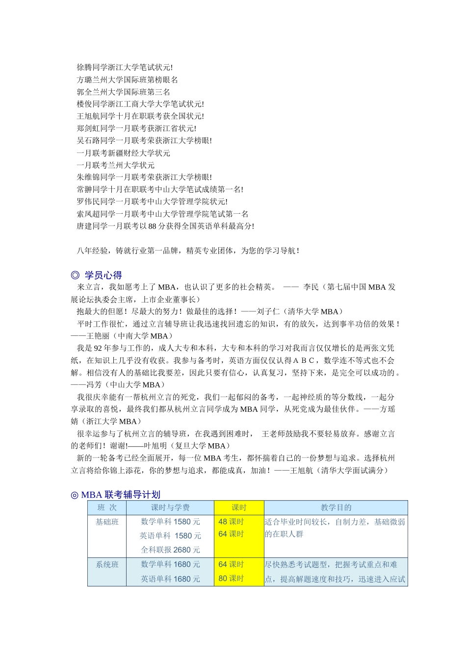 2025年杭州立言MBA联考辅导招生简章_第2页