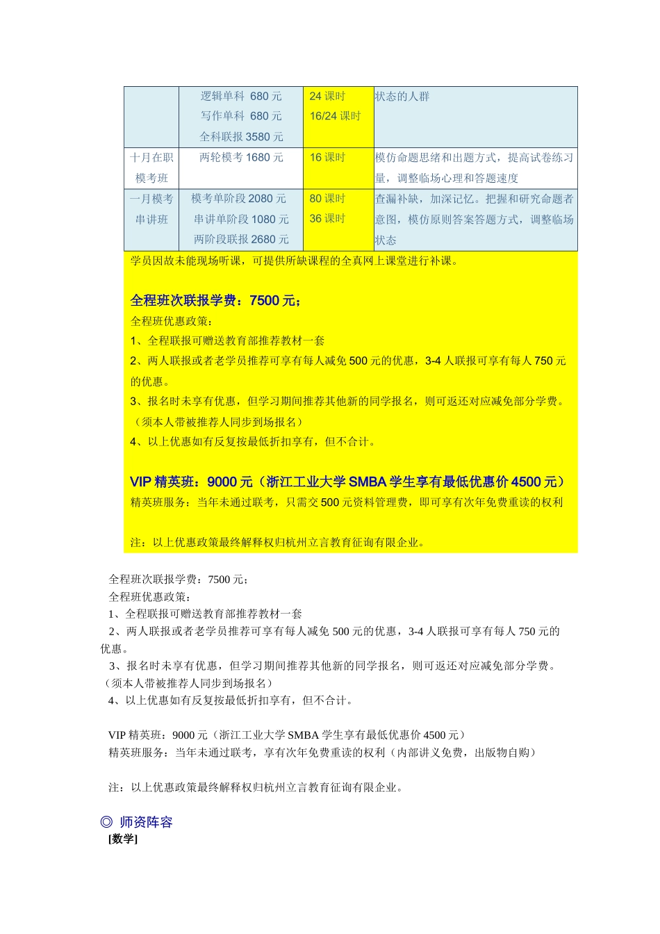 2025年杭州立言MBA联考辅导招生简章_第3页
