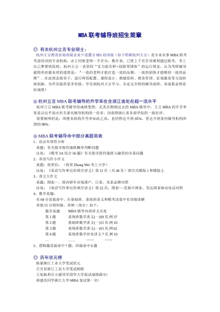 2025年杭州立言MBA联考辅导招生简章
