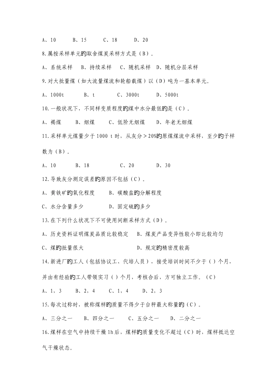 2025年采制样工试题库_第2页