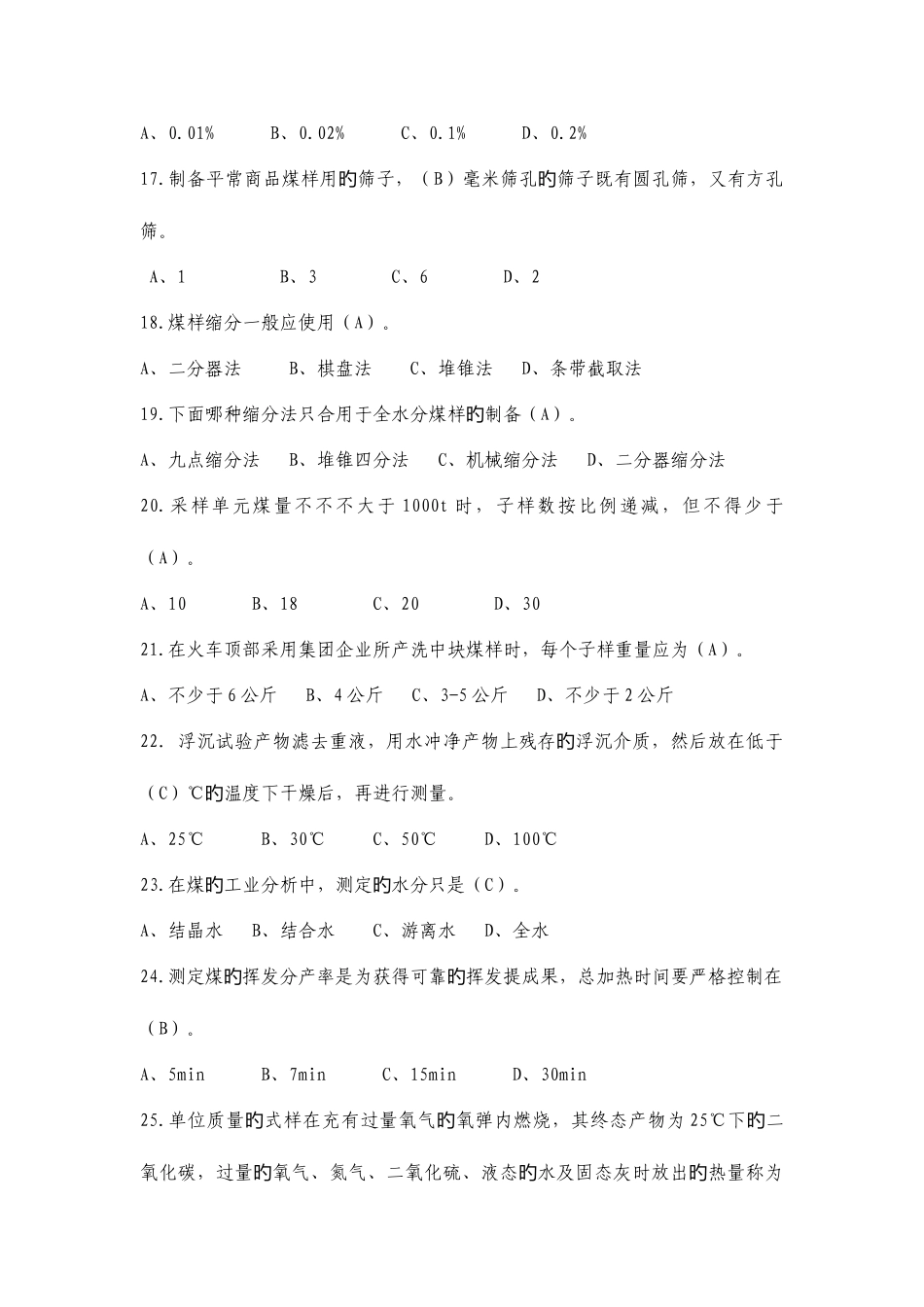 2025年采制样工试题库_第3页