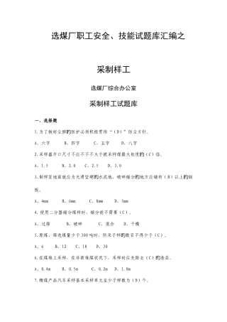 2025年采制样工试题库