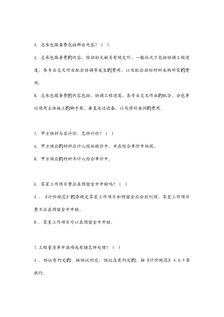 2025年预算员考试试题_第2页