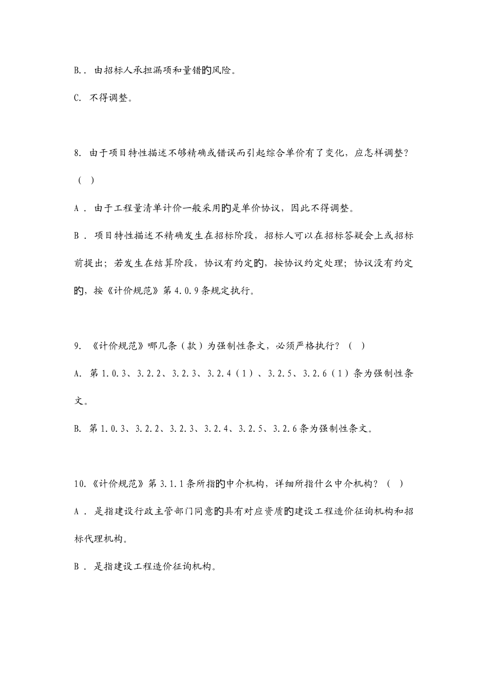 2025年预算员考试试题_第3页