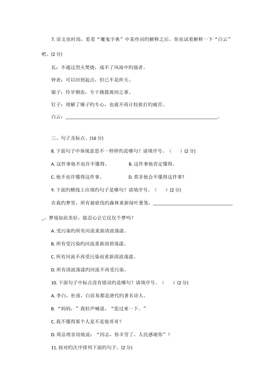 2025年小升初语文模拟试题及答案_第2页