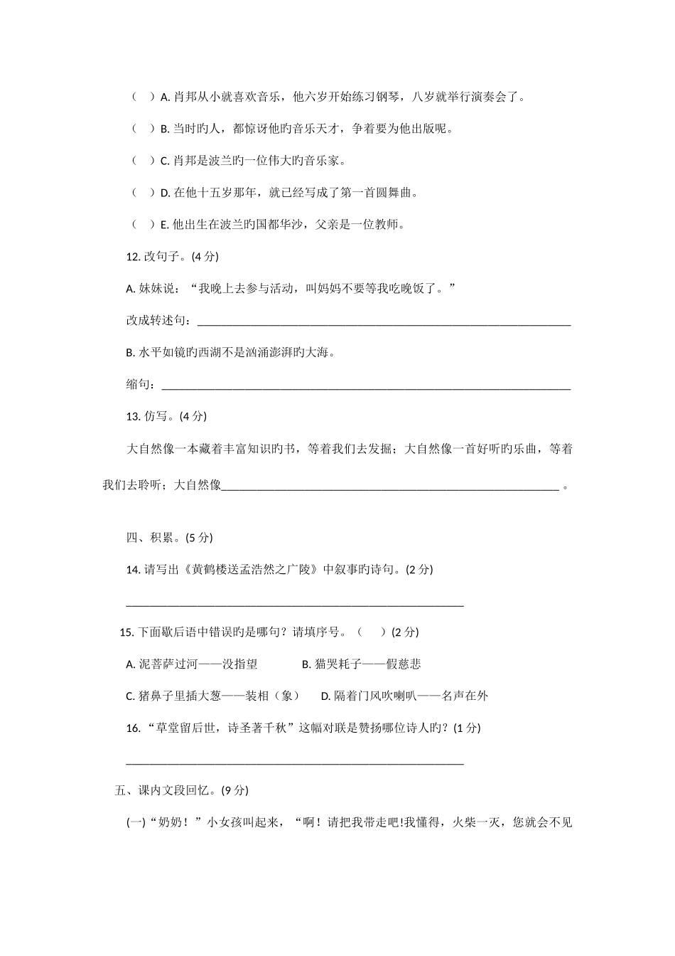 2025年小升初语文模拟试题及答案_第3页