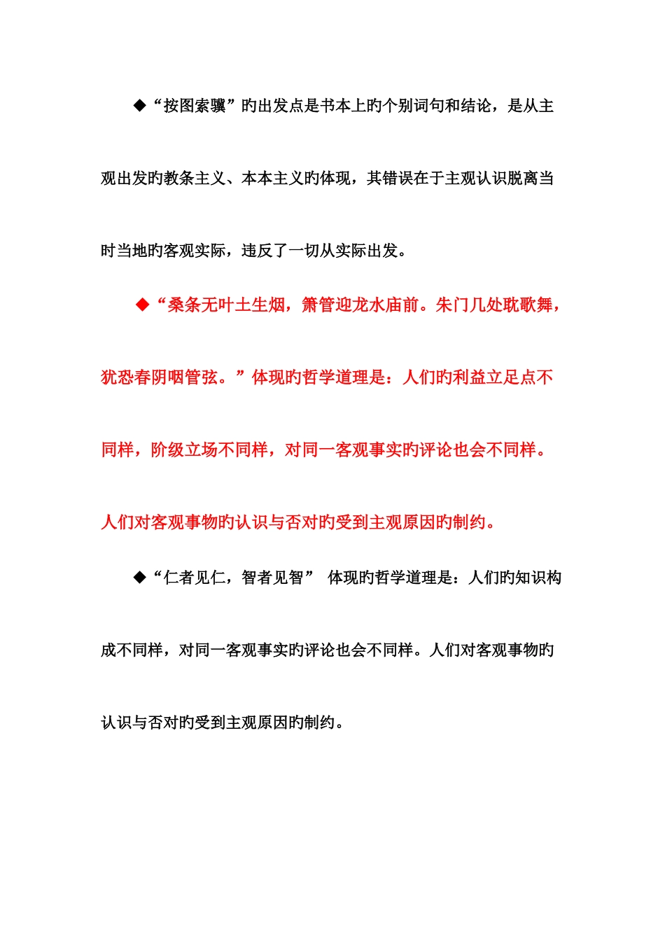 2025年高中政治哲学名言警句知识点梳理_第2页