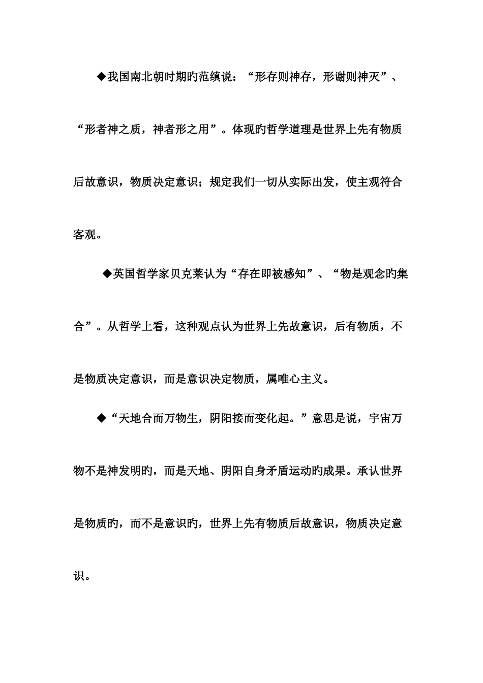 2025年高中政治哲学名言警句知识点梳理_第3页