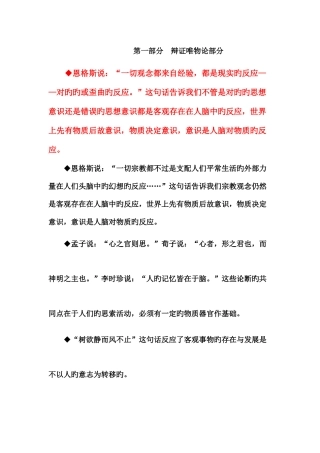 2025年高中政治哲学名言警句知识点梳理