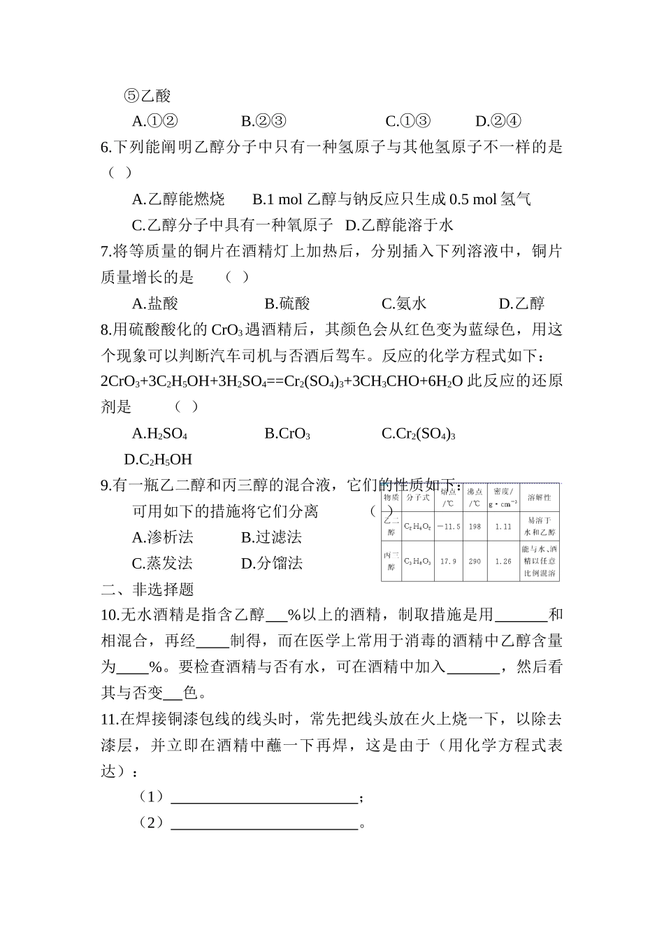 2025年高一化学上册知识点巩固练习题_第2页